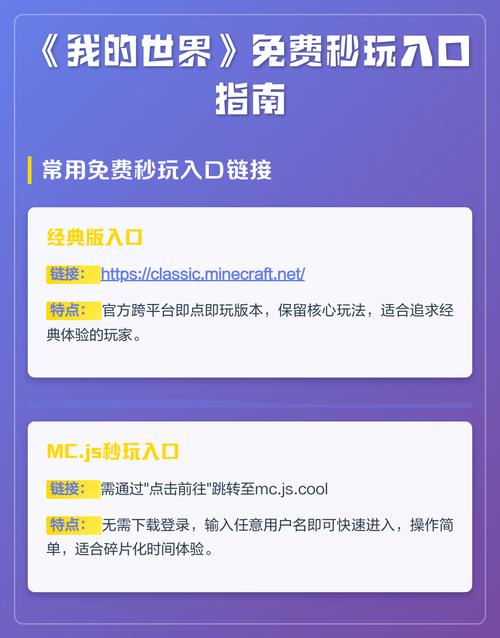 mc我的世界秒玩入口