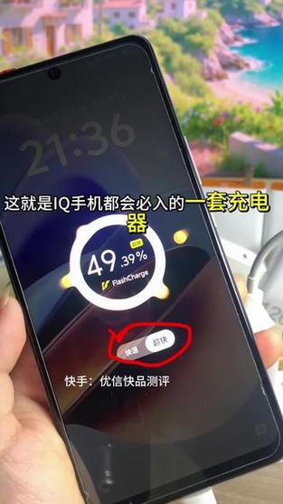 vivo手机怎么开启快充