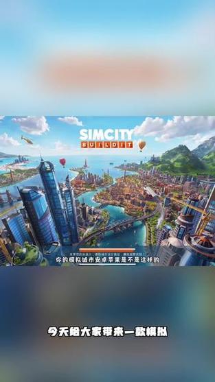 模拟城市无限金币绿钞内购版