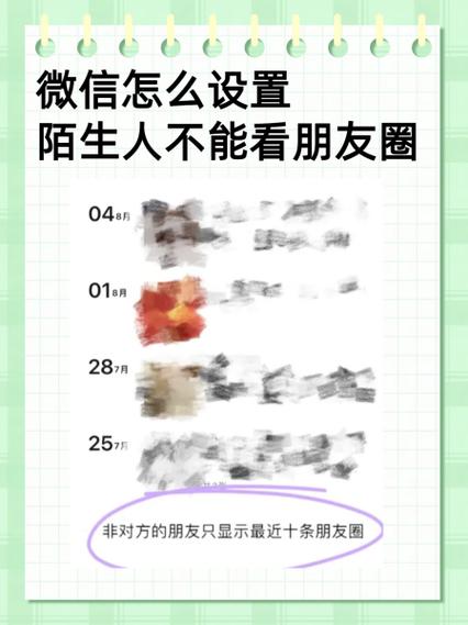 朋友圈不让看