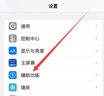 苹果手机点击屏幕有指示小圆圈