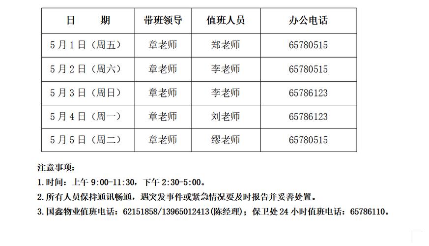 2026年排班表生成
