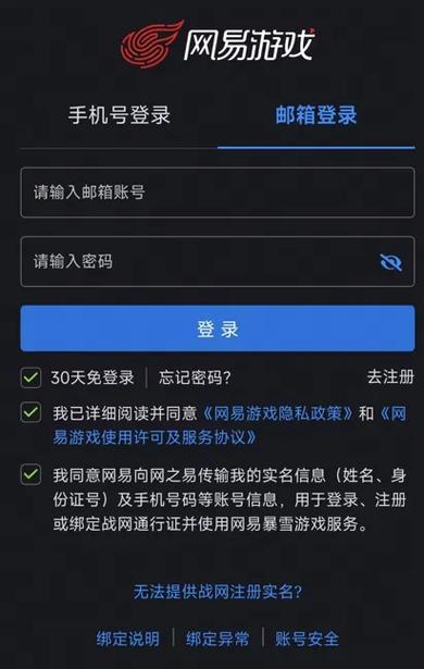 网易手机账号换绑游戏账号还在吗