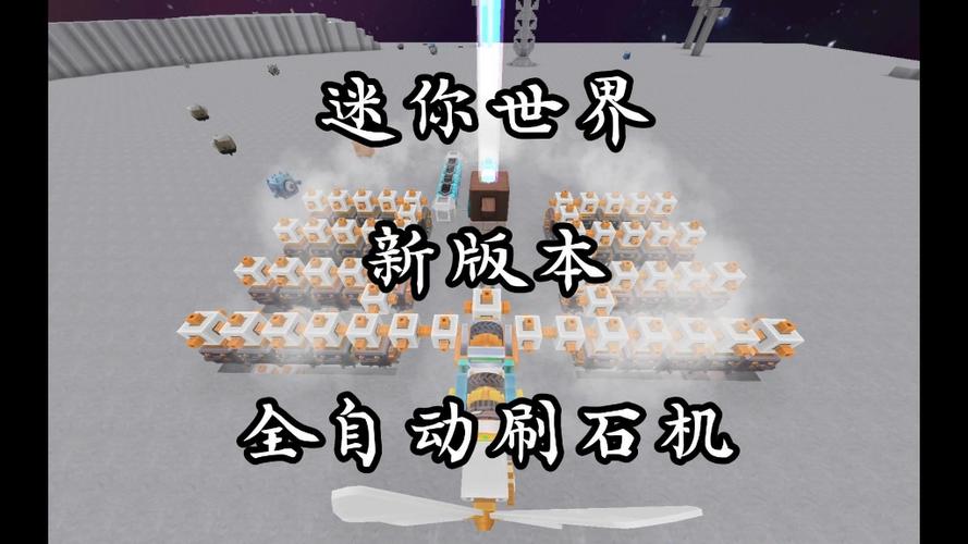 迷你世界科技辅助器
