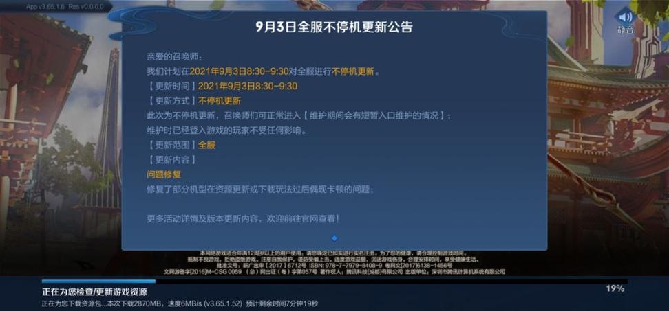 王者荣耀版本更新内容