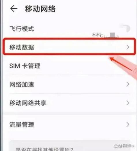 华为手机流量设置方法