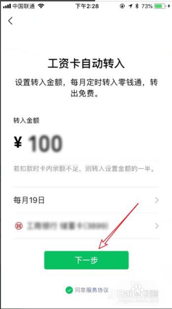 微信银行卡转入零钱通