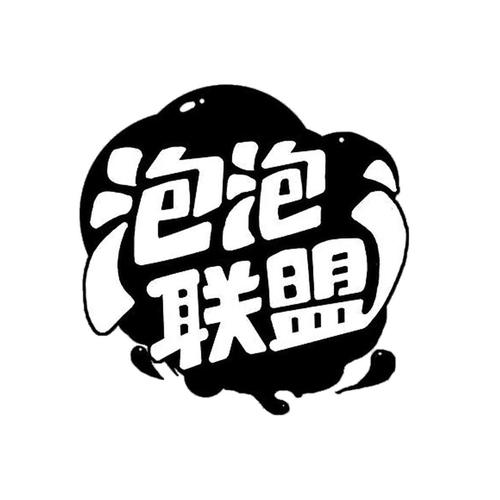 泡泡联盟官网