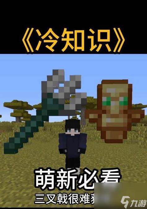 mc三叉戟合成配方