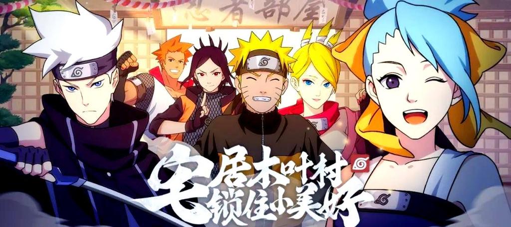 火影忍者新时代手游