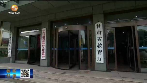 甘肃省教育厅官网