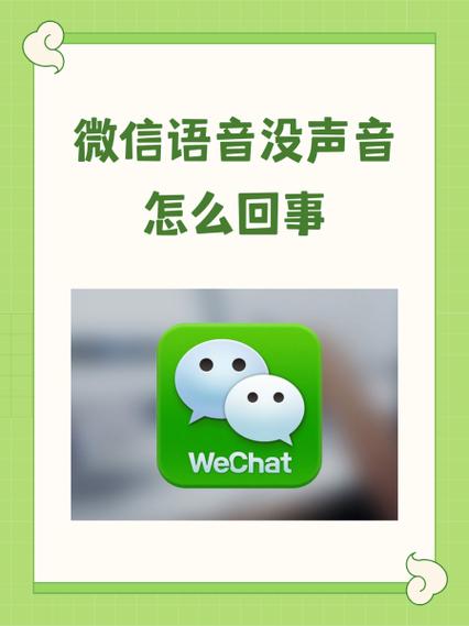 微信语音延迟很久才响