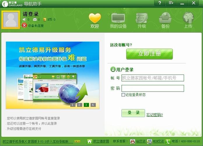 下载凯立德导航