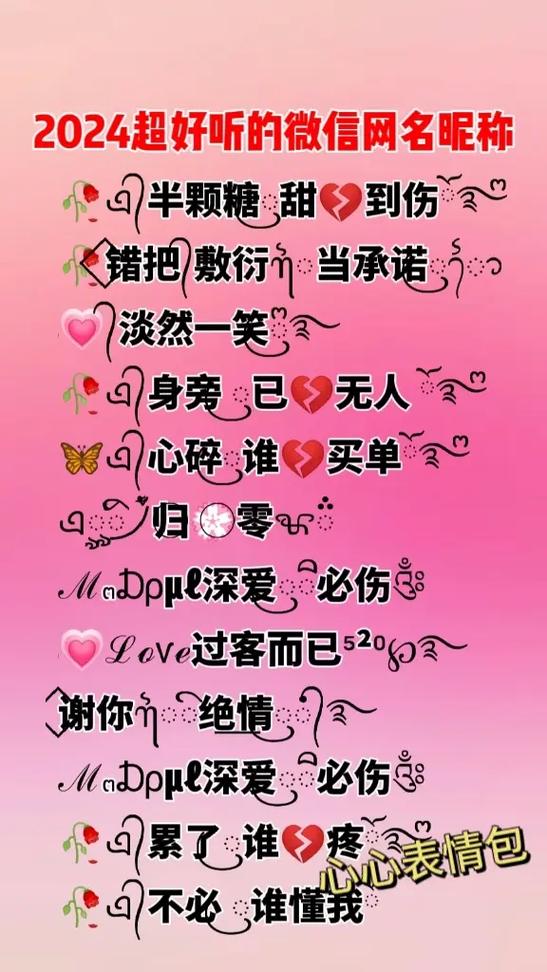 昵称带特殊符号