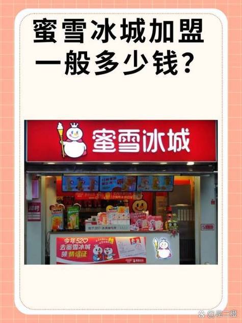 蜜雪加盟费及加盟条件