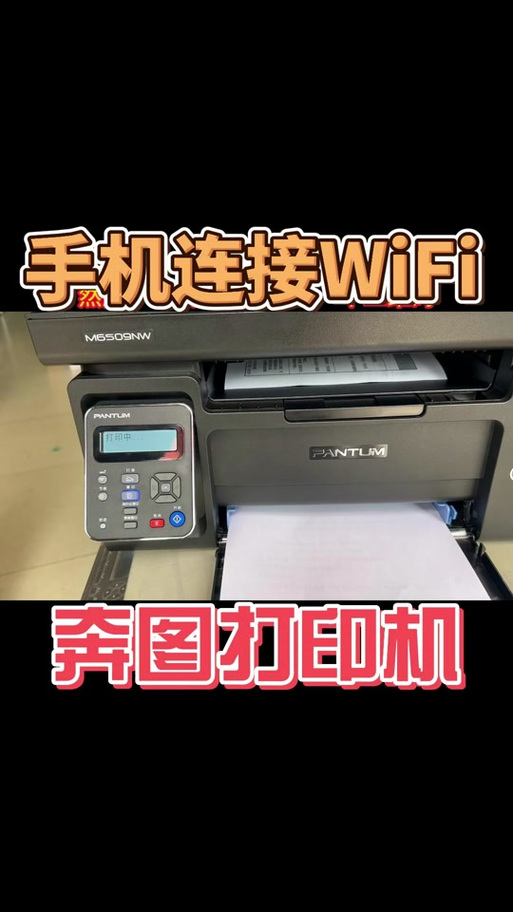 奔图打印机连接不上wifi的解决方法