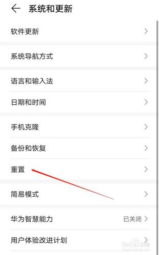 华为mate30恢复出厂设置