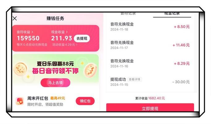 抖音极速版赚钱领现金