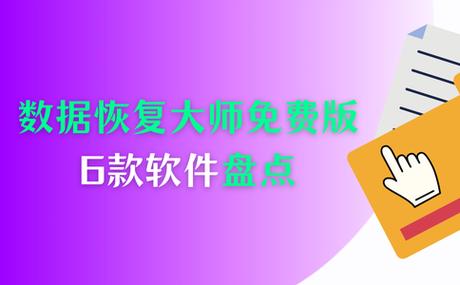手机格式化没备份能恢复吗
