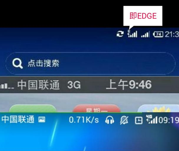 手机信号上有个E是什么意思