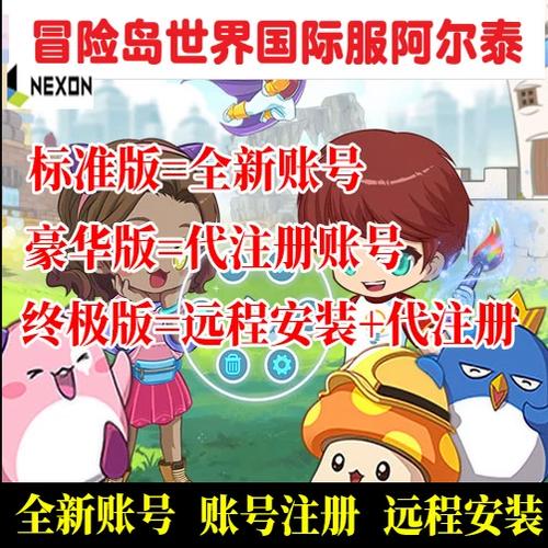 冒险岛账号注册