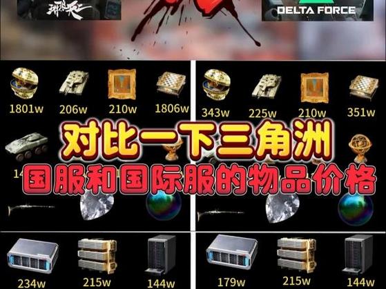 三角洲国际服和国服互通吗