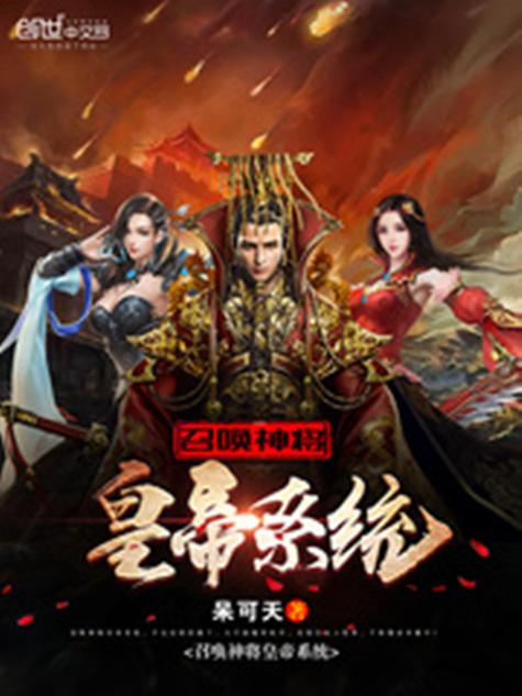 玄幻之神级皇帝系统笔趣阁