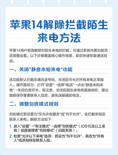 苹果手机阻止号码来电怎么取消