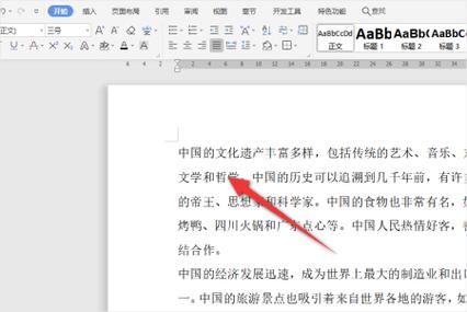 word文档段落开头怎么空两格