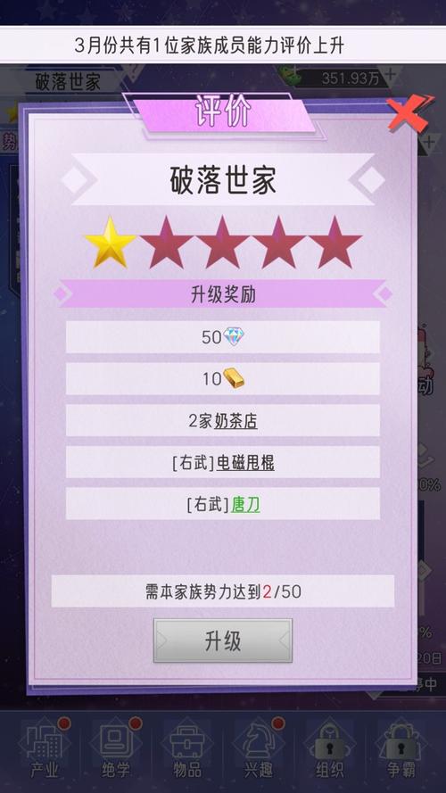 豪门家主模拟器内置菜单版
