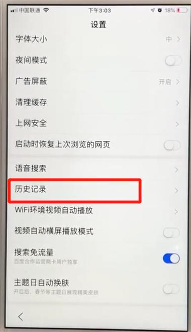开启无痕浏览模式
