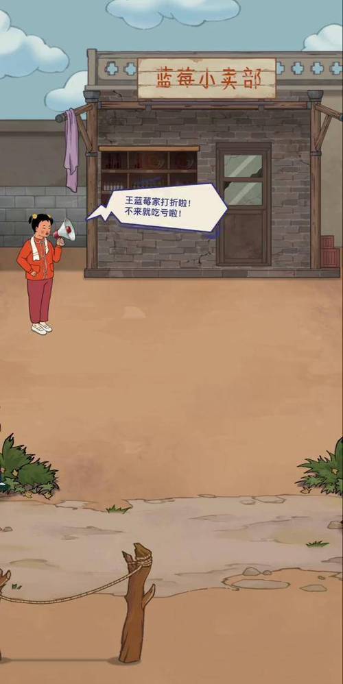 王蓝莓的小卖部破解版无限钞票