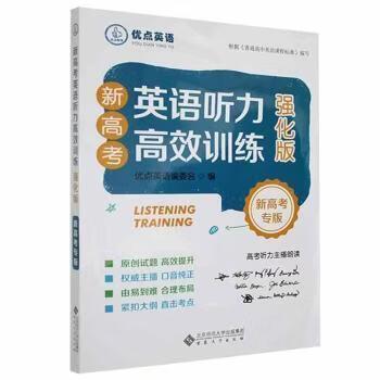优点英语高中英语听力高效训练音频