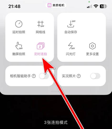 苹果延时拍照取消连拍