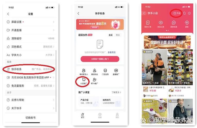 快手小店怎么开店铺