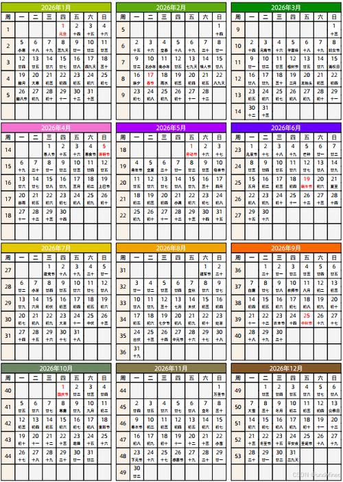 2026年日历表