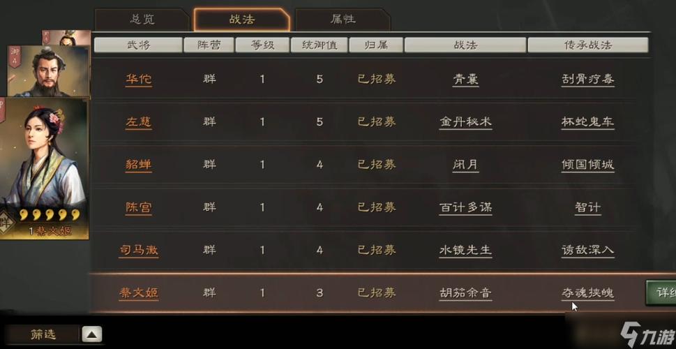 三国志战略版强攻战法
