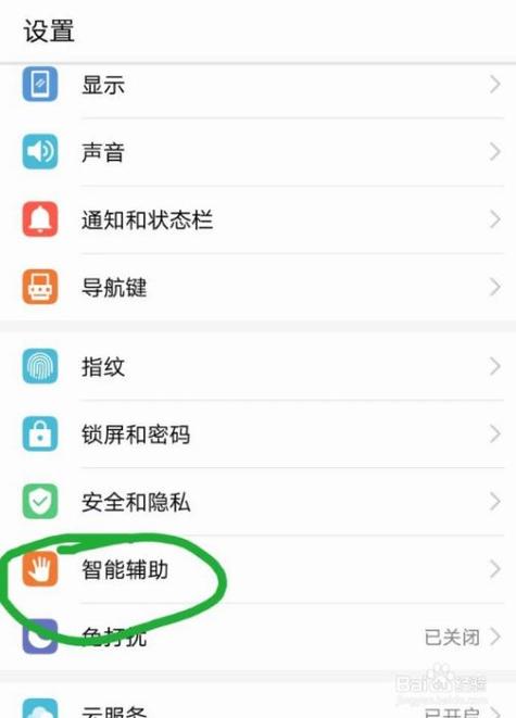 华为手机小圆圈在哪里