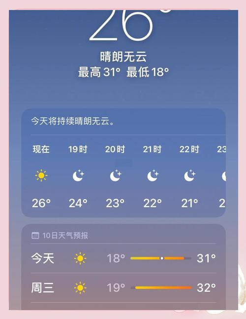 苹果自带天气怎么恢复