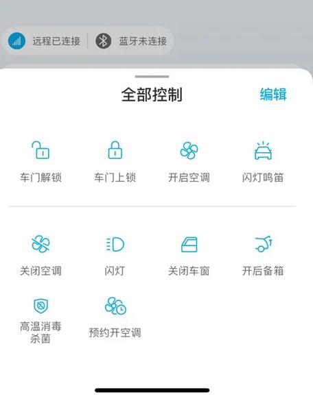 比亚迪汽车app的远程控制