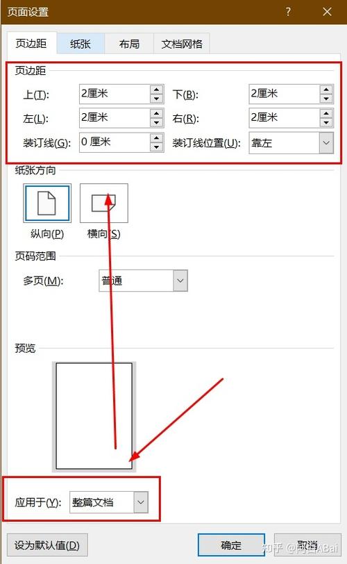 word文档怎么调整页边距