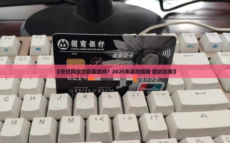 快贷网怎么样 是否靠谱