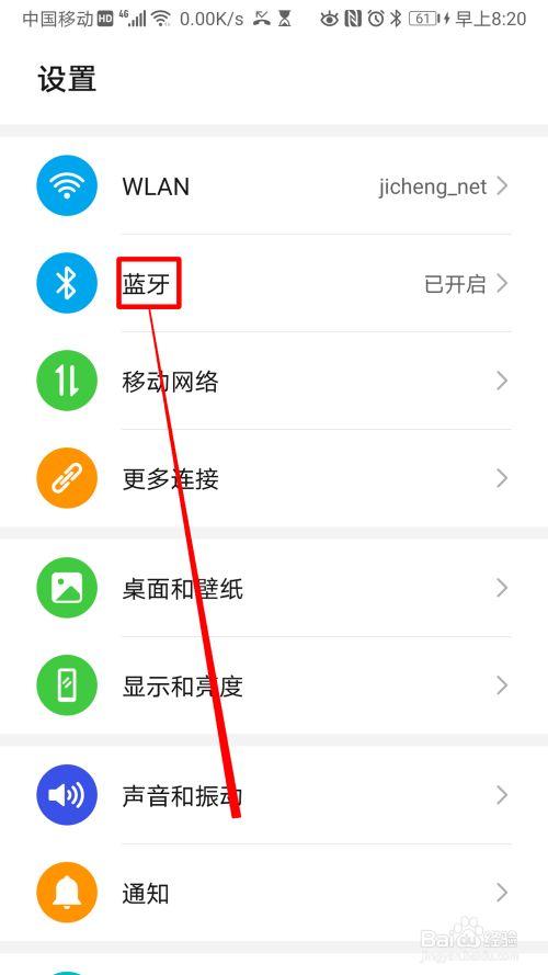 如何搜索蓝牙