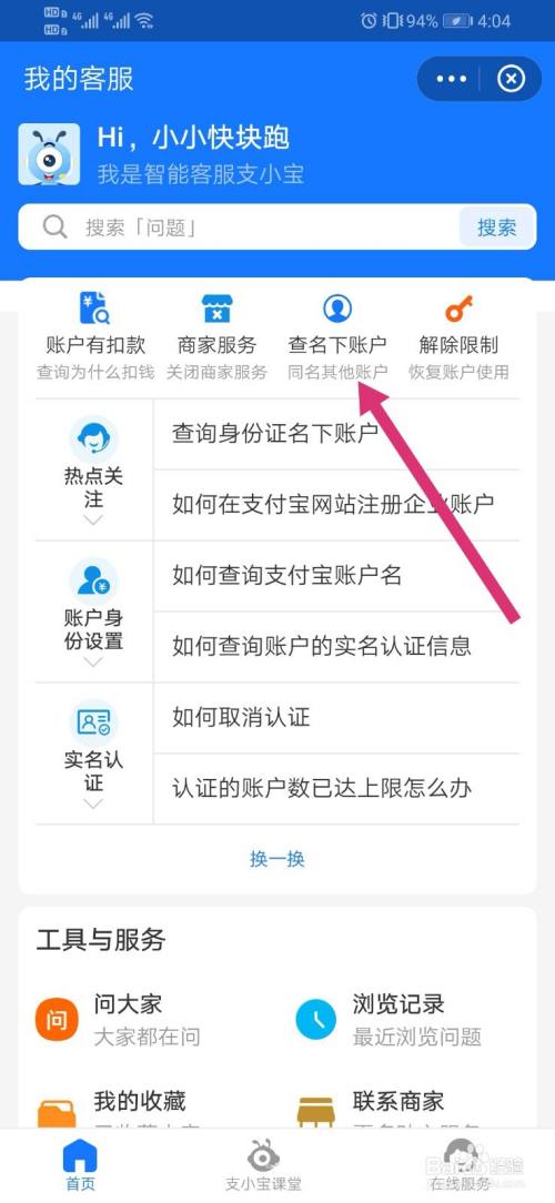 查询支付宝账号