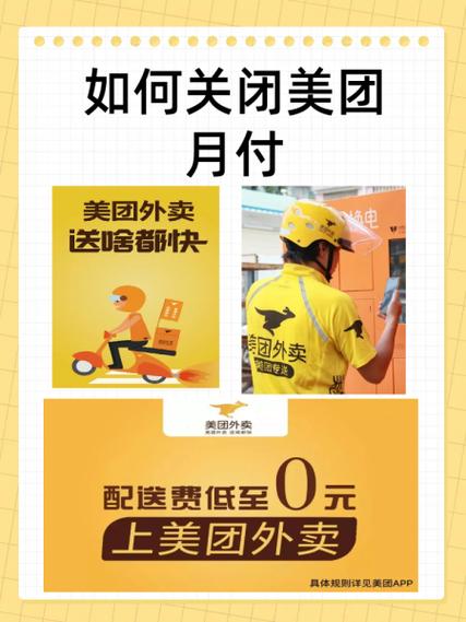 怎么关闭美团外卖月付功能