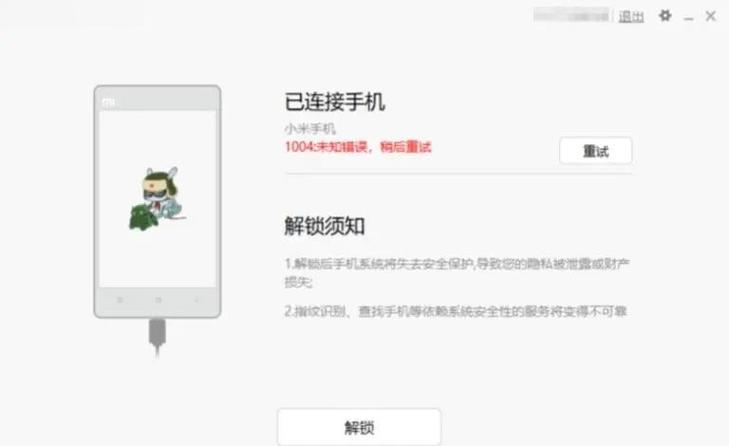 解锁失败的解决方法