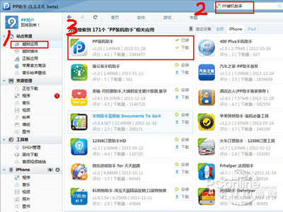 mac怎么下载pp助手