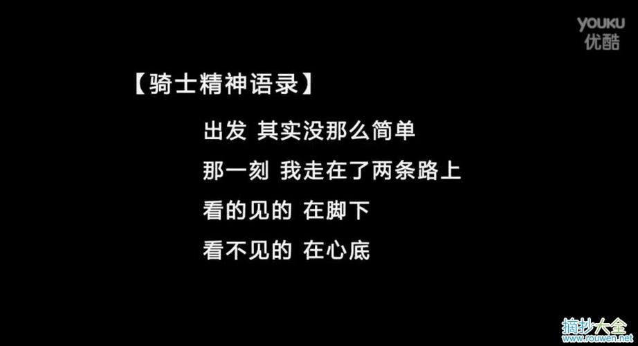 骑士短句语录