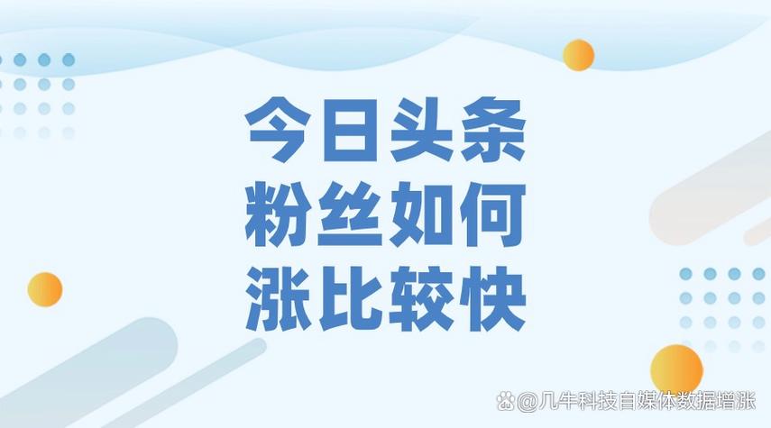如何快速微博涨粉丝