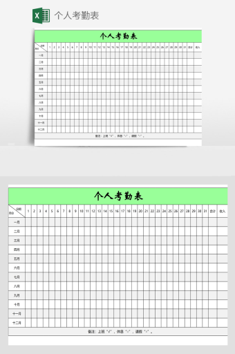 excel表格制作考勤表